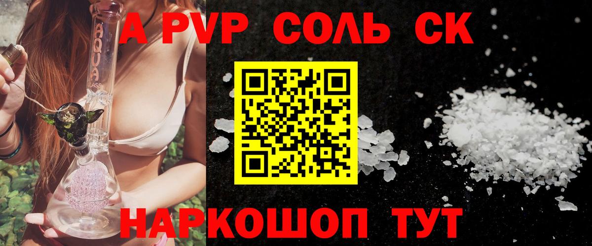 Альфа ПВП мука Старая Купавна