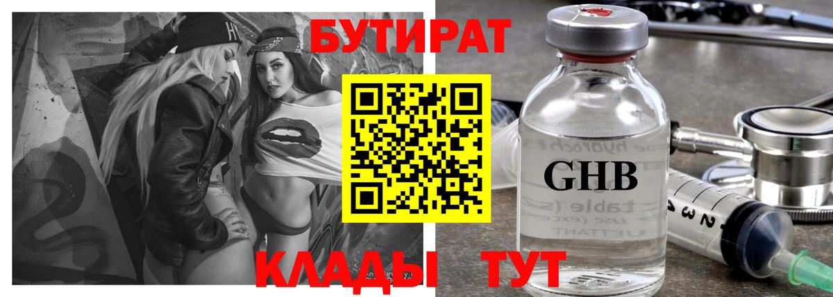 Бутират Butirat  БУТИРАТ  Старая Купавна  Вход с VPN 