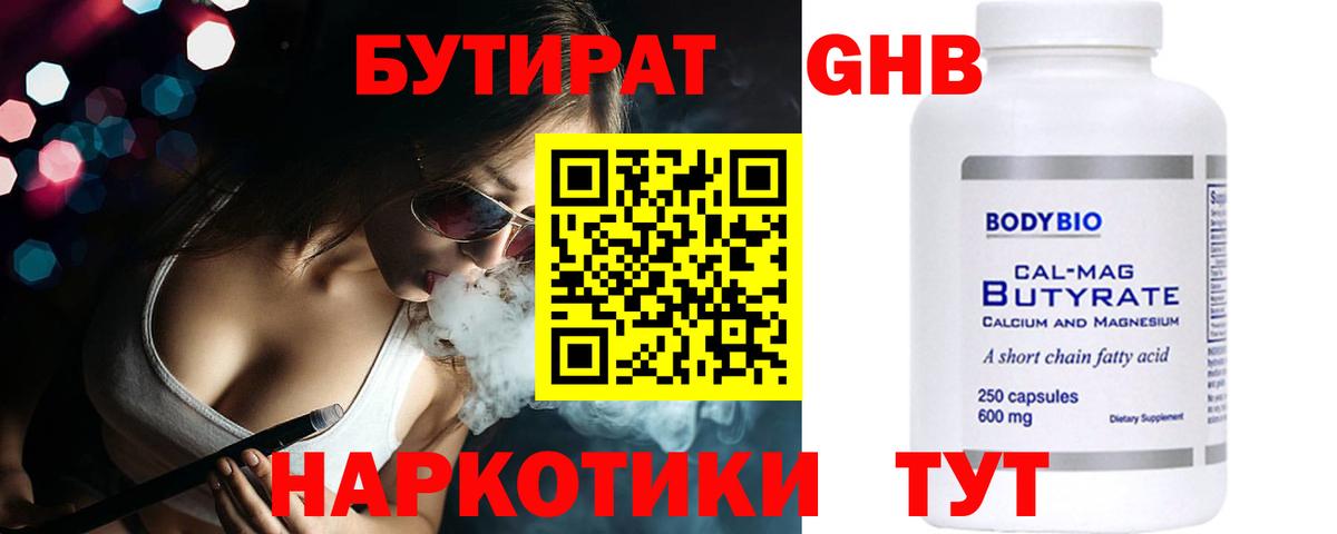 Бутират 1.4BDO Старая Купавна