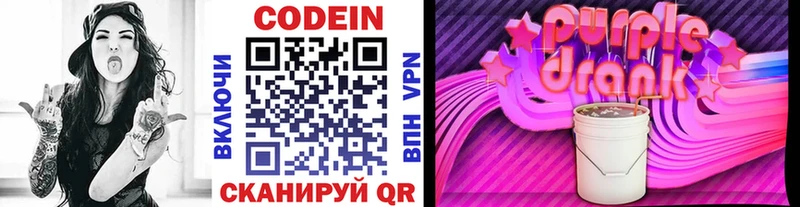Codein напиток Lean (лин)  что такое   Старая Купавна 