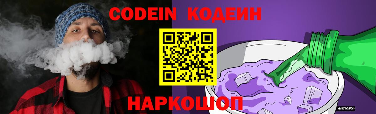 Codein напиток Lean (лин)  Кодеиновый сироп Lean напиток Lean (лин)  Старая Купавна  Вход с VPN 