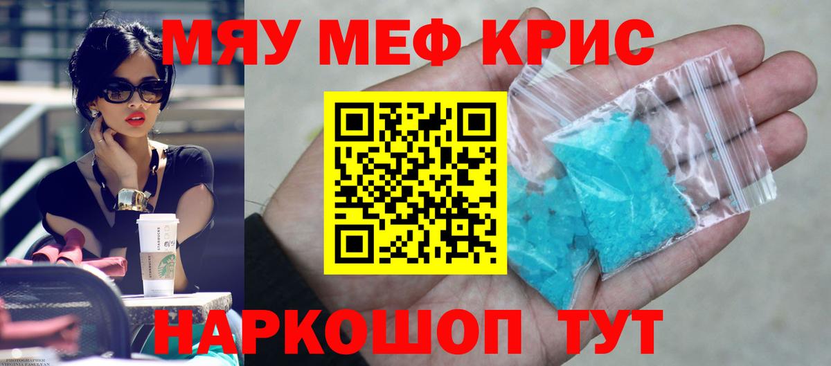 МЕФ кристаллы Старая Купавна